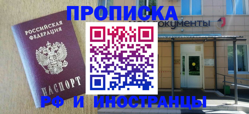 временная регистрация недорого в Рыбинске