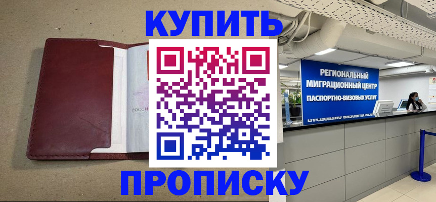 прописка для работы в Рыбинске